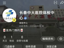 温州市|长春人注意！长春中大医院小红书本地团购开通