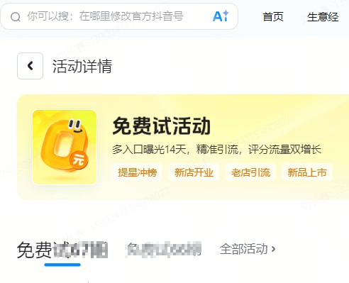 温州市|抖音来客免费试入口