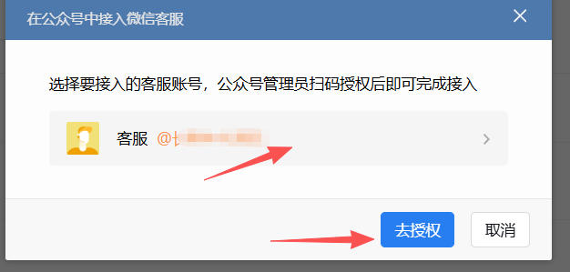 温州市|企业微信接入公众号服务号客服