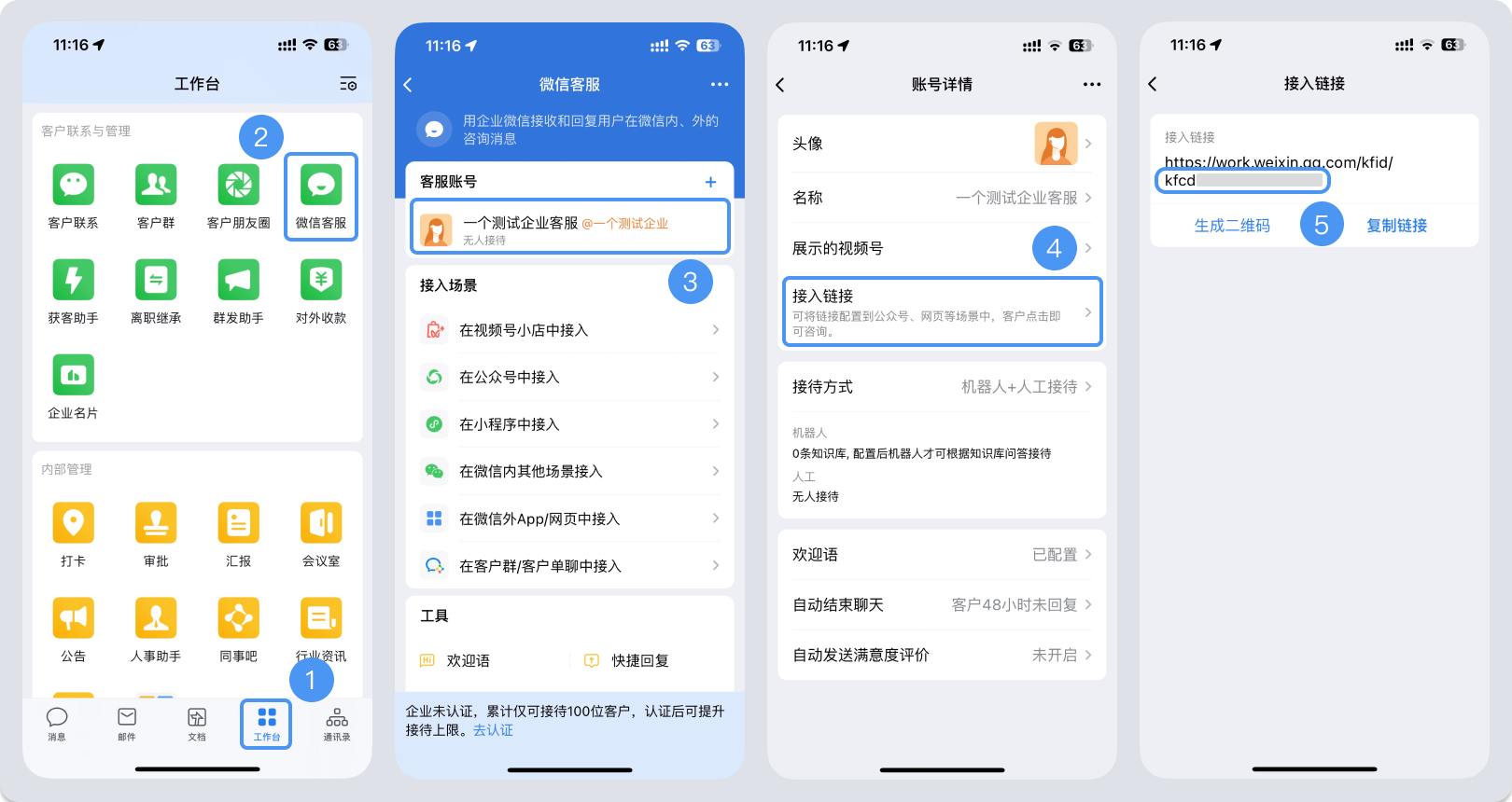 温州市|微信客服账号，如何获取客服号ID？